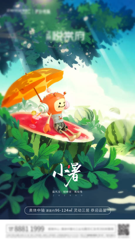 源文件下载【享设计】搜索编号：88800000974321433【小暑插画微信单图】