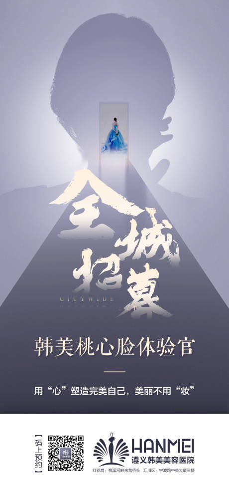 源文件下载【医美全城招募海报】编号：61460001024633226