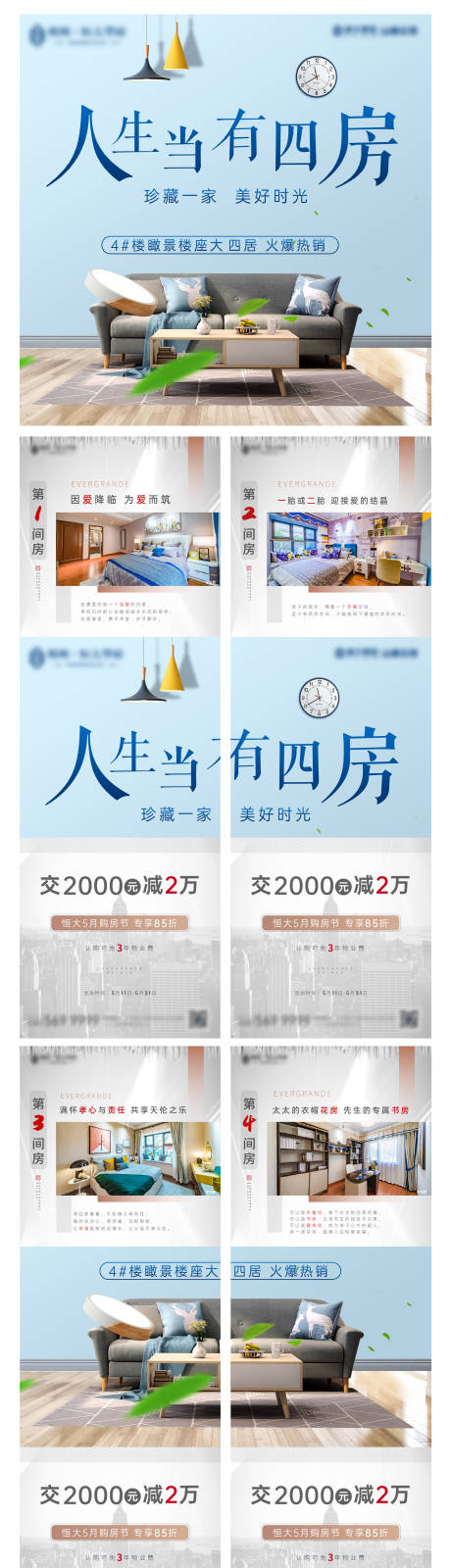 源文件下载【户型价值点微信四宫格长图海报】编号：88520000948032809