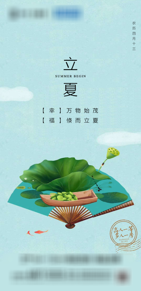 源文件下载【立夏刷屏节气海报】编号：49960000828008578