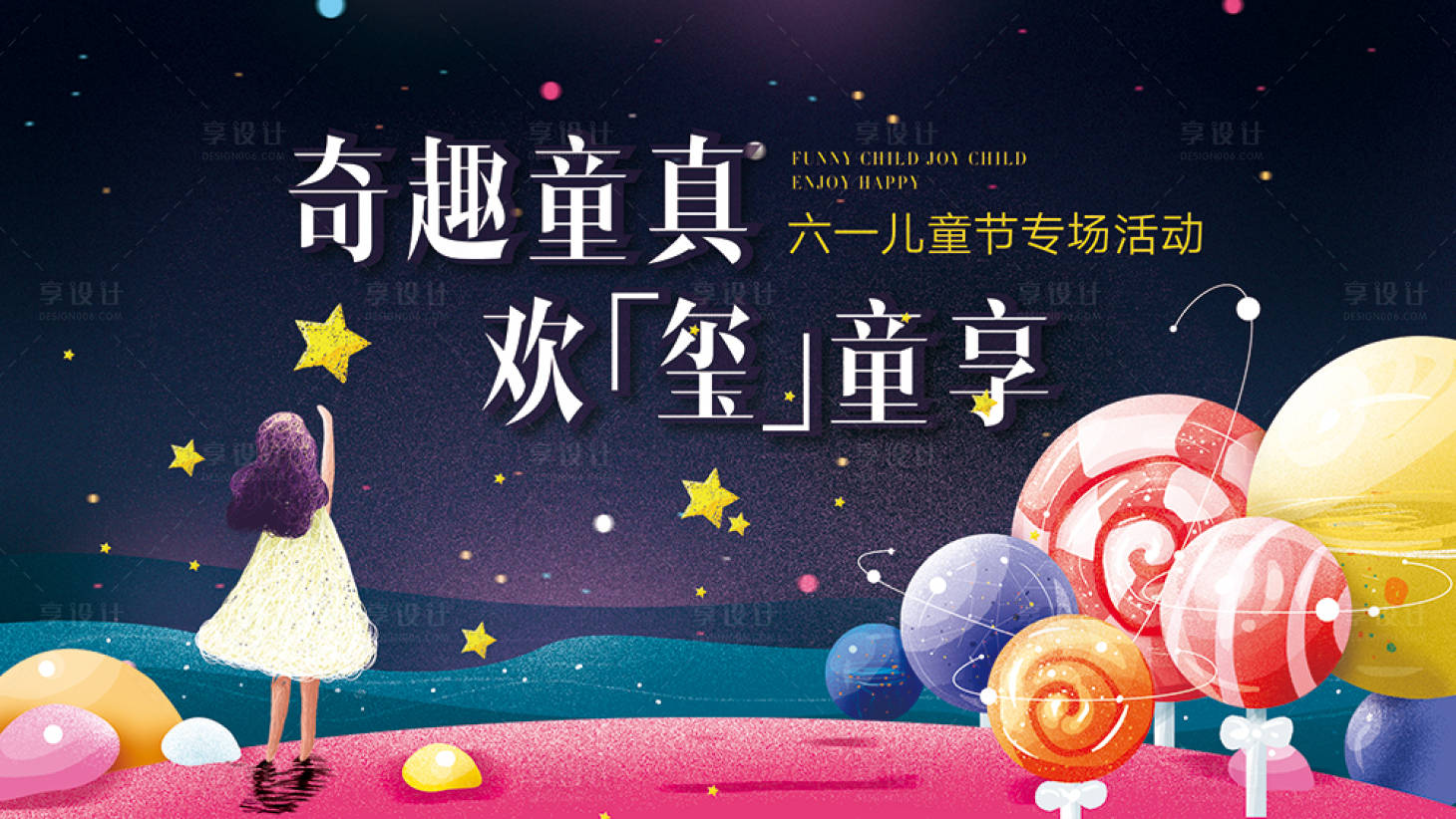 源文件下载【61六一儿童节地产海报展板背景板】编号：18120000994023784