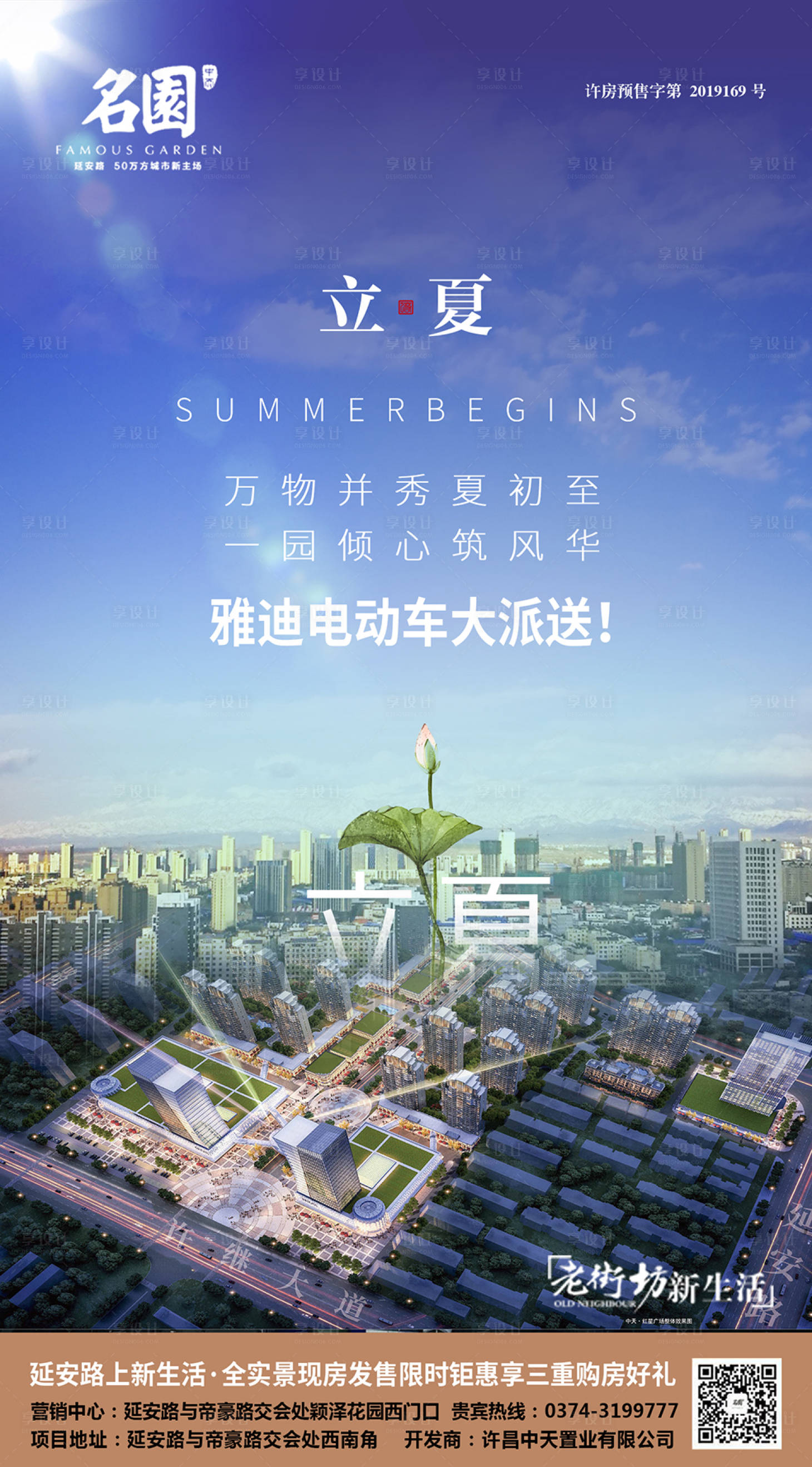 源文件下載【享設(shè)計】搜索編號：18280000830795099【地產(chǎn)立夏簡約海報】