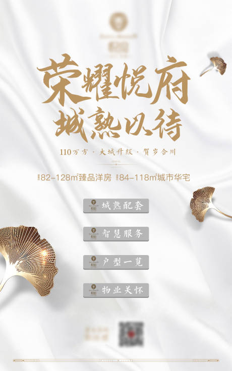 源文件下载【地产配套价值点海报】编号：99100000892515865