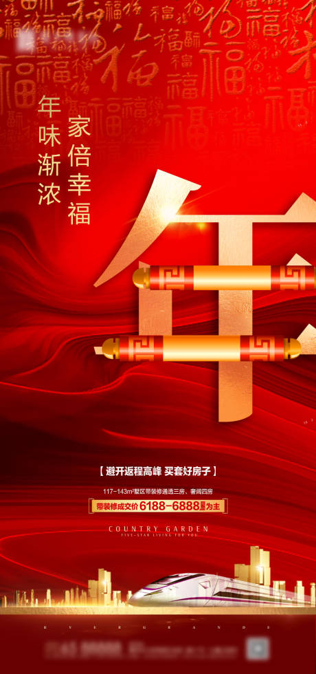 街蓝礼包|新春有暖蓝丨蓝光时代红街过年房屋保养讲座及免费“旺”活动来了