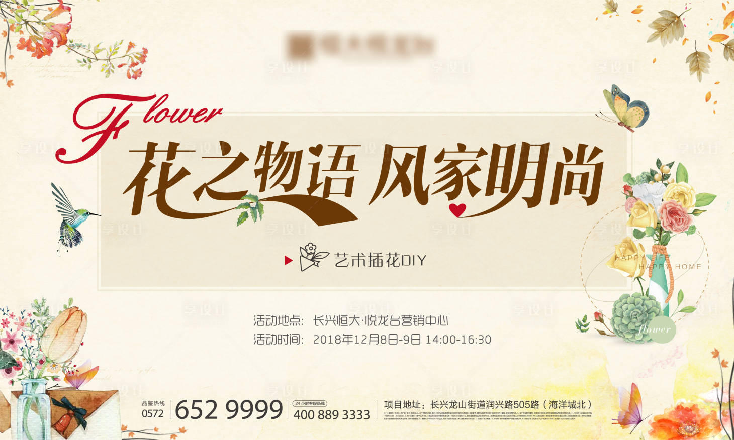 源文件下载【享设计】搜索编号：19930000756083281【地产暖场主画面花艺活动】