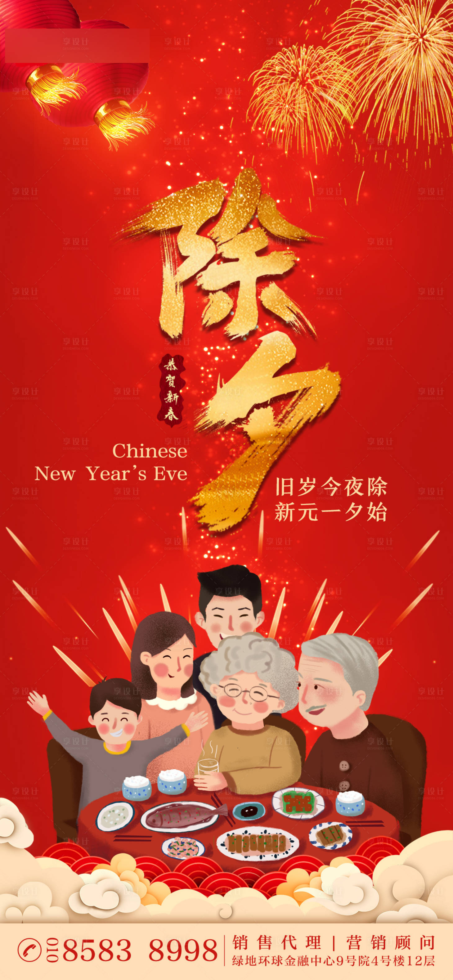 源文件下载【地产除夕新年红包移动端海报】编号：12590000996799795