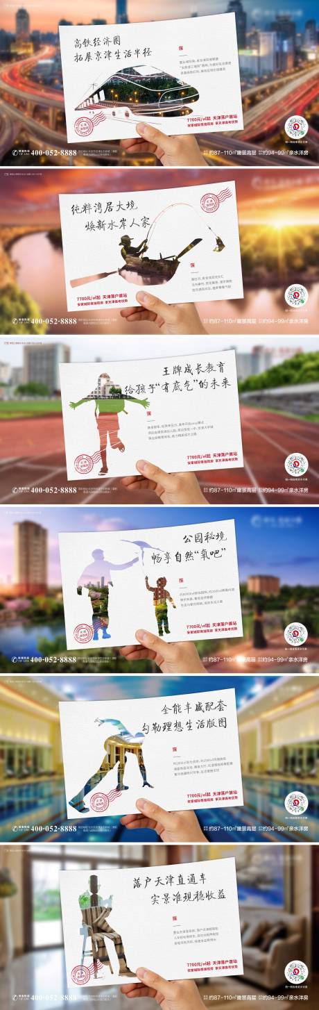 源文件下载【地产明信片价值点大气系列展板】编号：44110001012284811