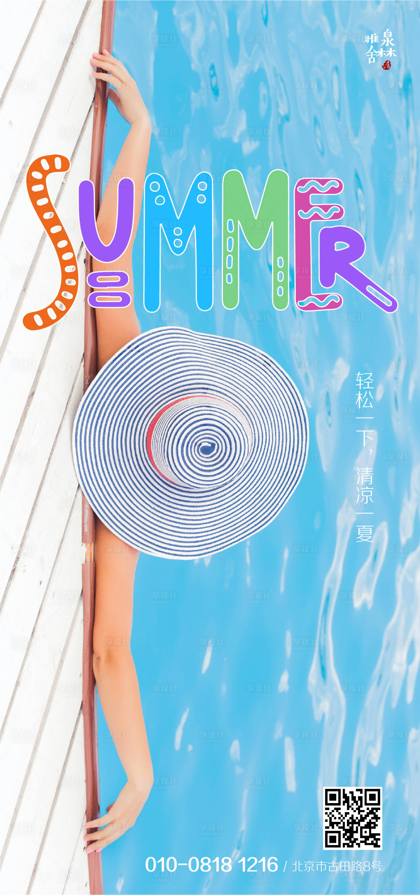 源文件下载【立夏地产海报】编号：33500000829197667