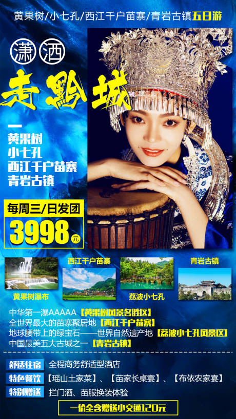 源文件下载【贵州旅游海报】编号：20200523122630356