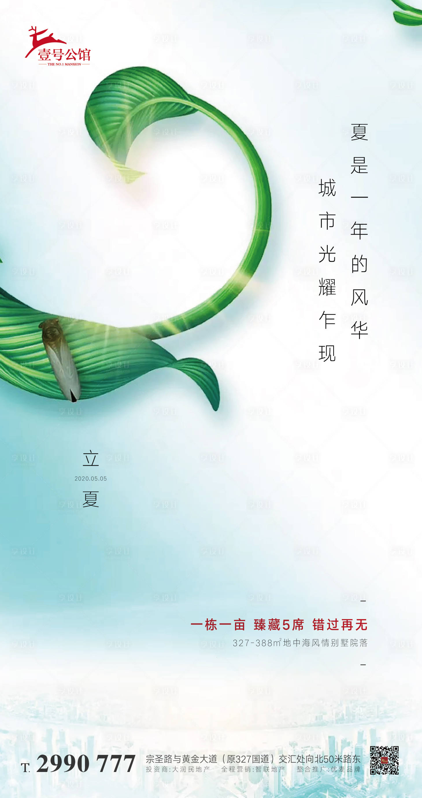 源文件下载【享设计】搜索编号：69250000828313642【二十四节气立夏海报】