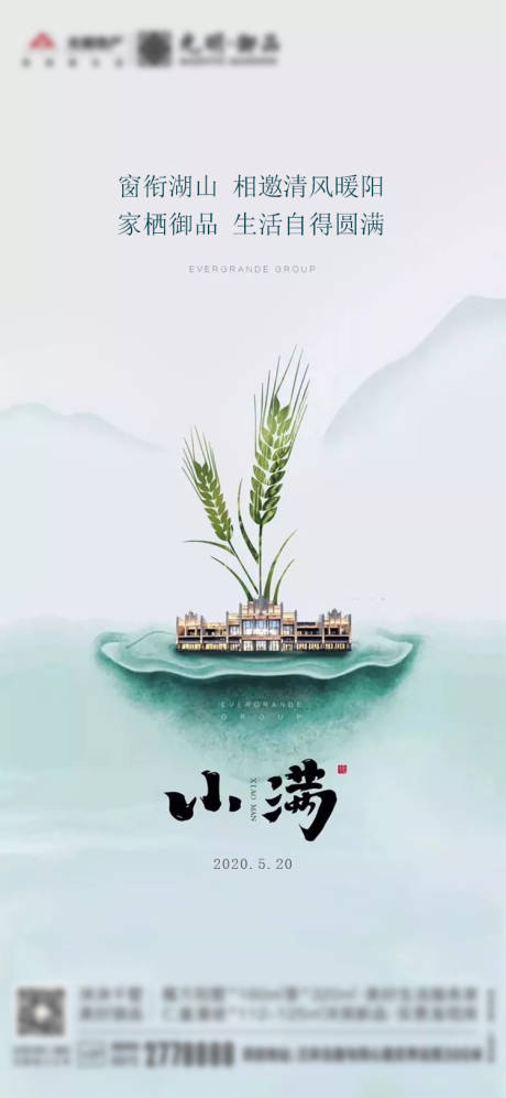 源文件下载【小满节气海报】编号：72920000901862706
