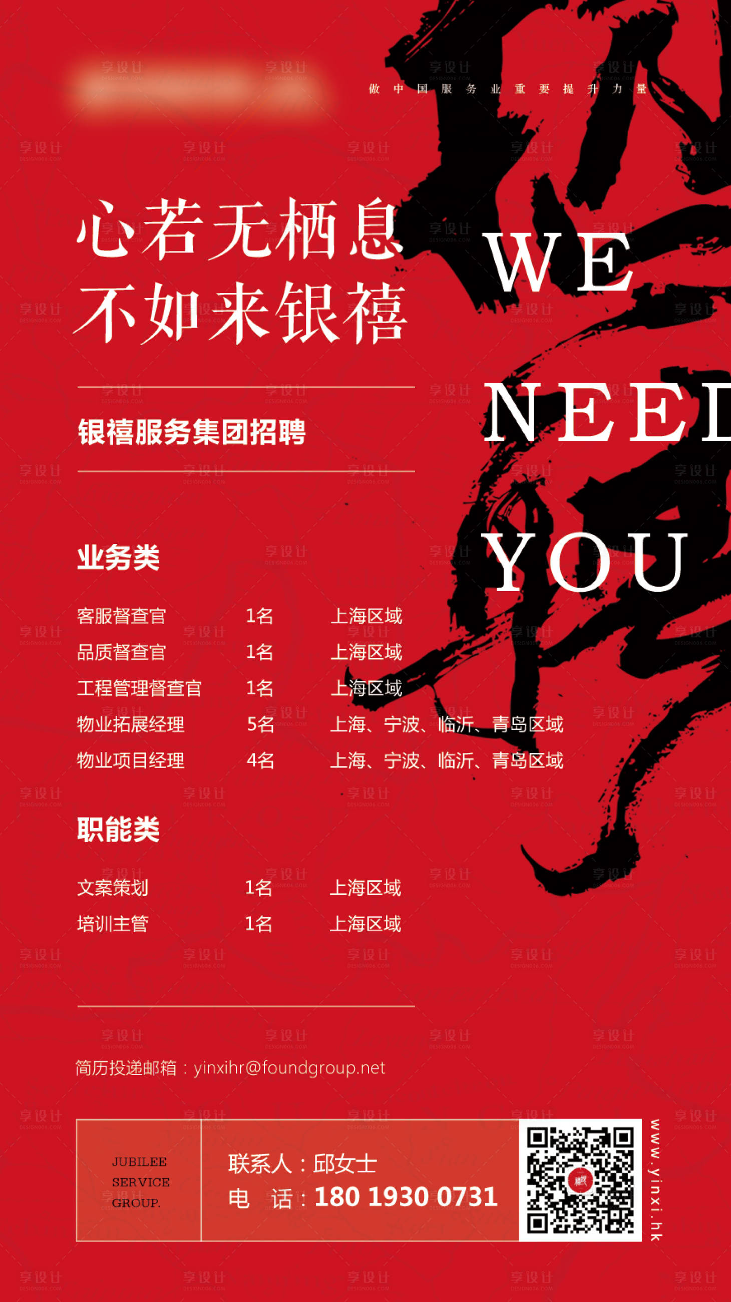 源文件下载【享设计】搜索编号：57100000876455434【毛笔字招聘移动端海报】