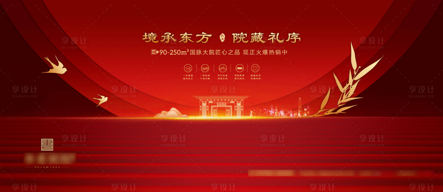 源文件下载【享设计】搜索编号：29120000943937596【红金地产主形象海报展板】