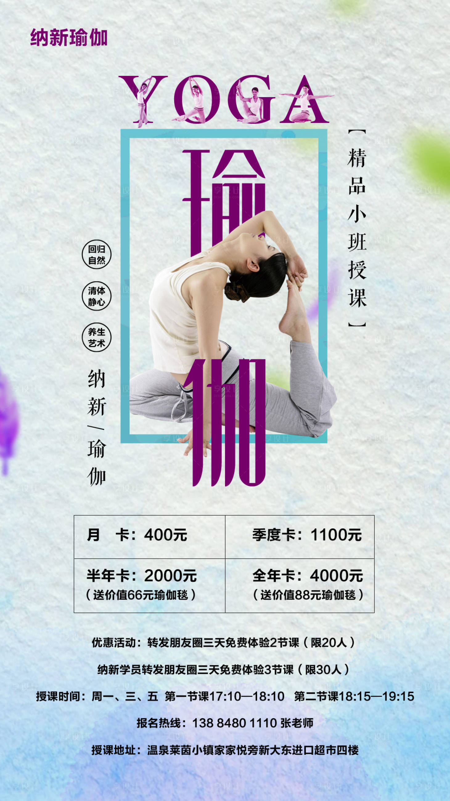 源文件下載【享設(shè)計(jì)】搜索編號(hào)：67720000984703955【瑜伽宣傳海報(bào)】