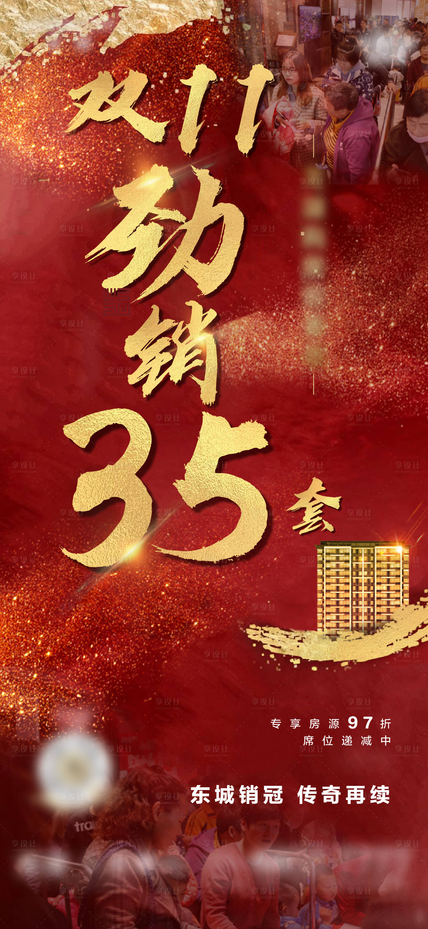 源文件下載【享設(shè)計】搜索編號：42770000997835112【地產(chǎn)勁銷雙十一 人氣高端紅稿 】