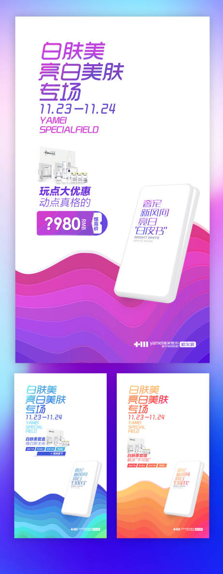 源文件下载【医美整形医院皮肤活动海报】编号：75660000977907869