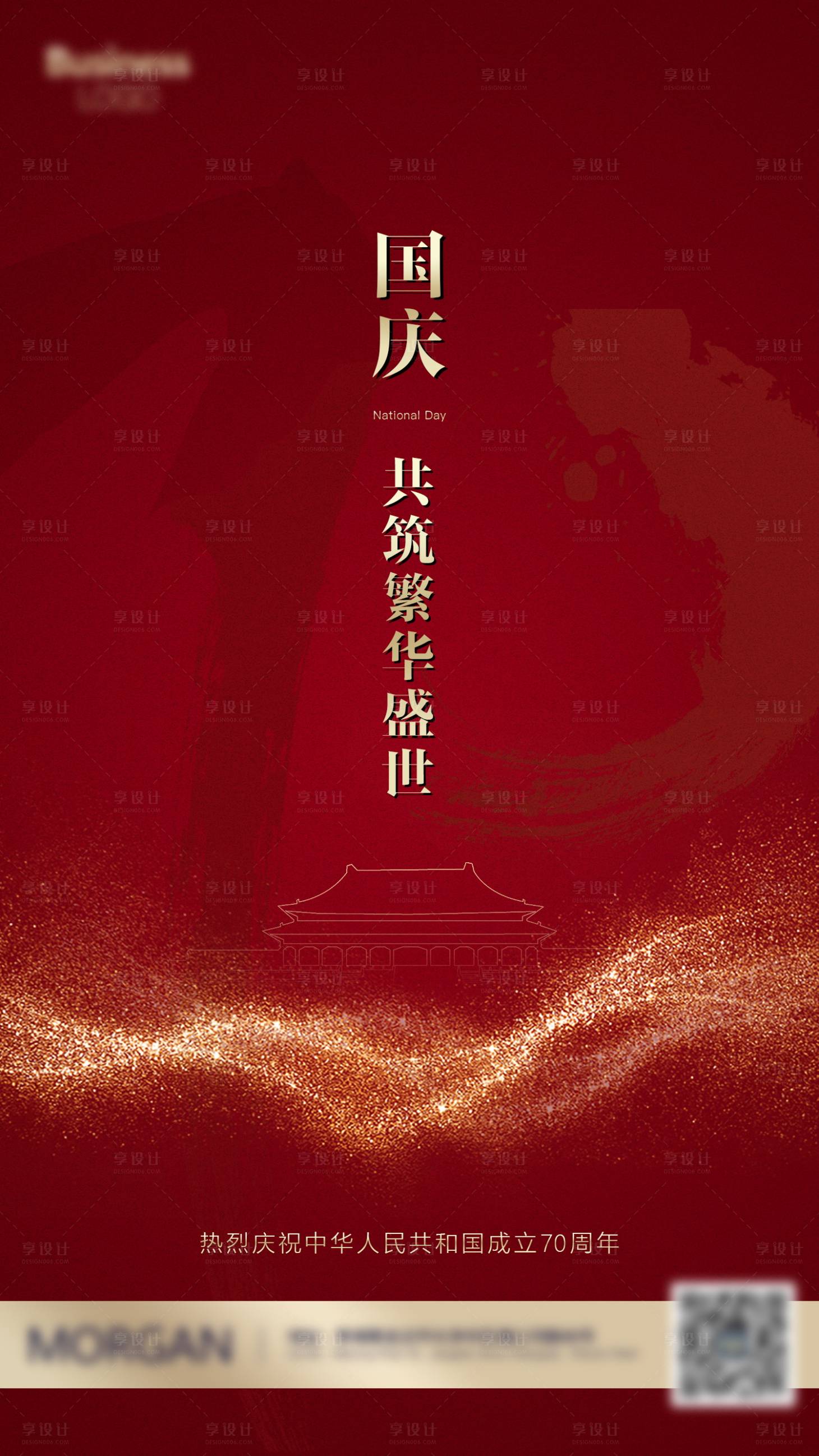 源文件下載【享設(shè)計(jì)】搜索編號(hào)：49800000899344772【紅色國(guó)慶節(jié)海報(bào)】