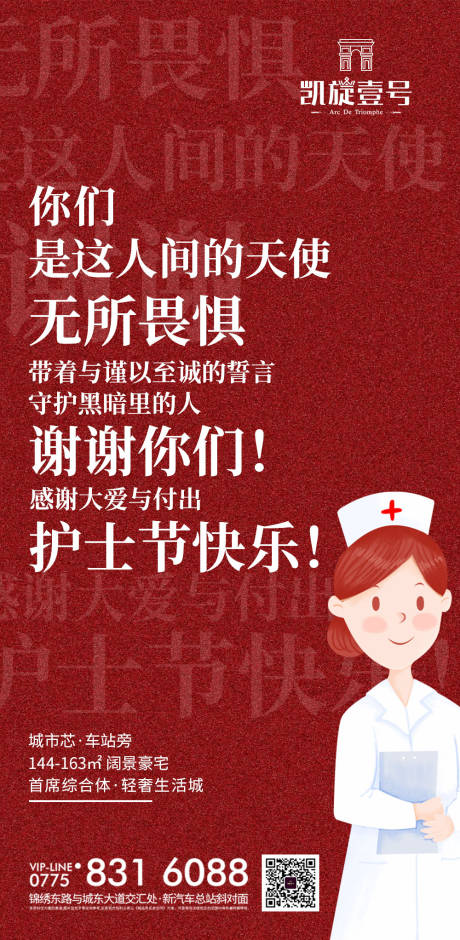源文件下载【房地产国际护士节海报】编号：33540000858296018