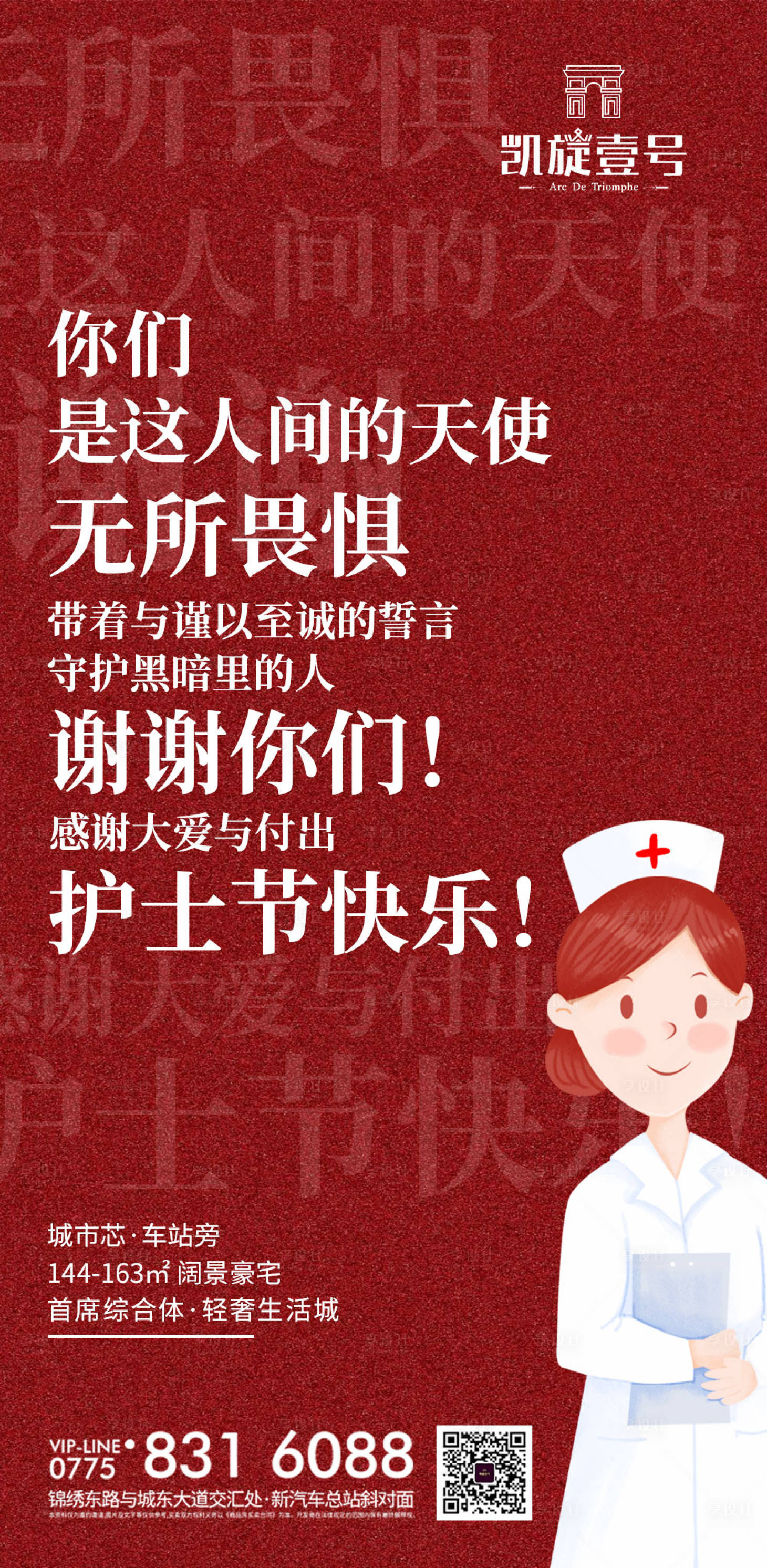 源文件下載【享設計】搜索編號：33540000858296018【房地產國際護士節海報】