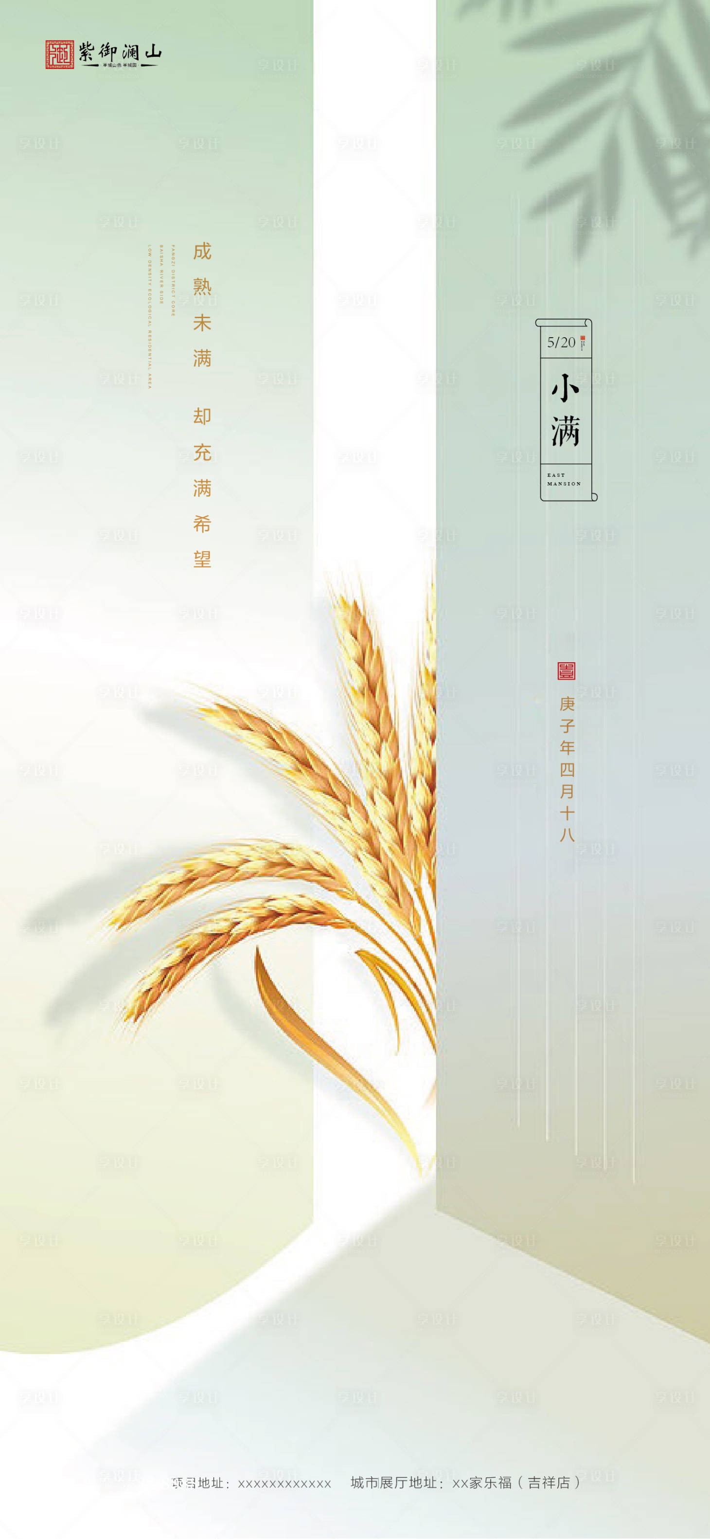 源文件下载【享设计】搜索编号：52490000859678914【小满节气海报】
