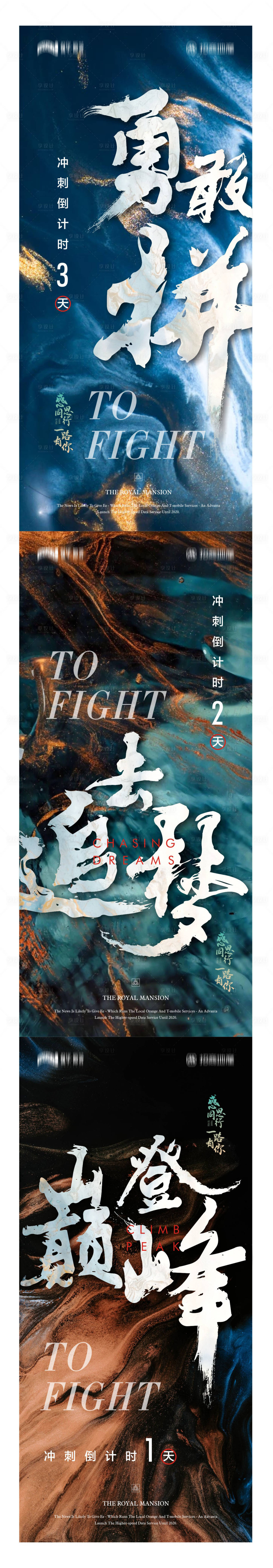 源文件下載【享設(shè)計(jì)】搜索編號(hào)：85590000851017359【地產(chǎn)沖刺勵(lì)志倒計(jì)時(shí)海報(bào)】