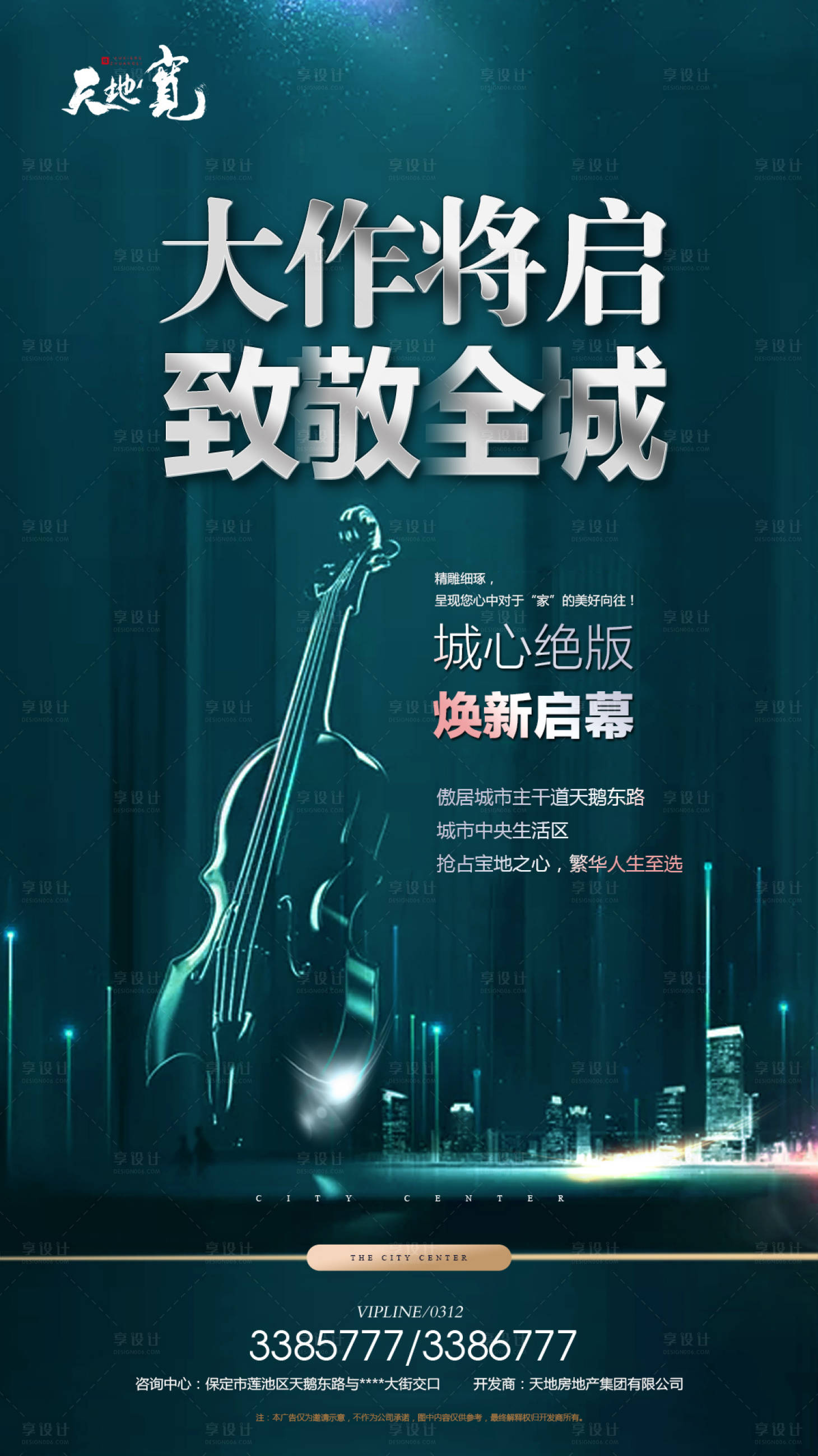 源文件下载【享设计】搜索编号：92720000992498060【地产开盘微信海报】