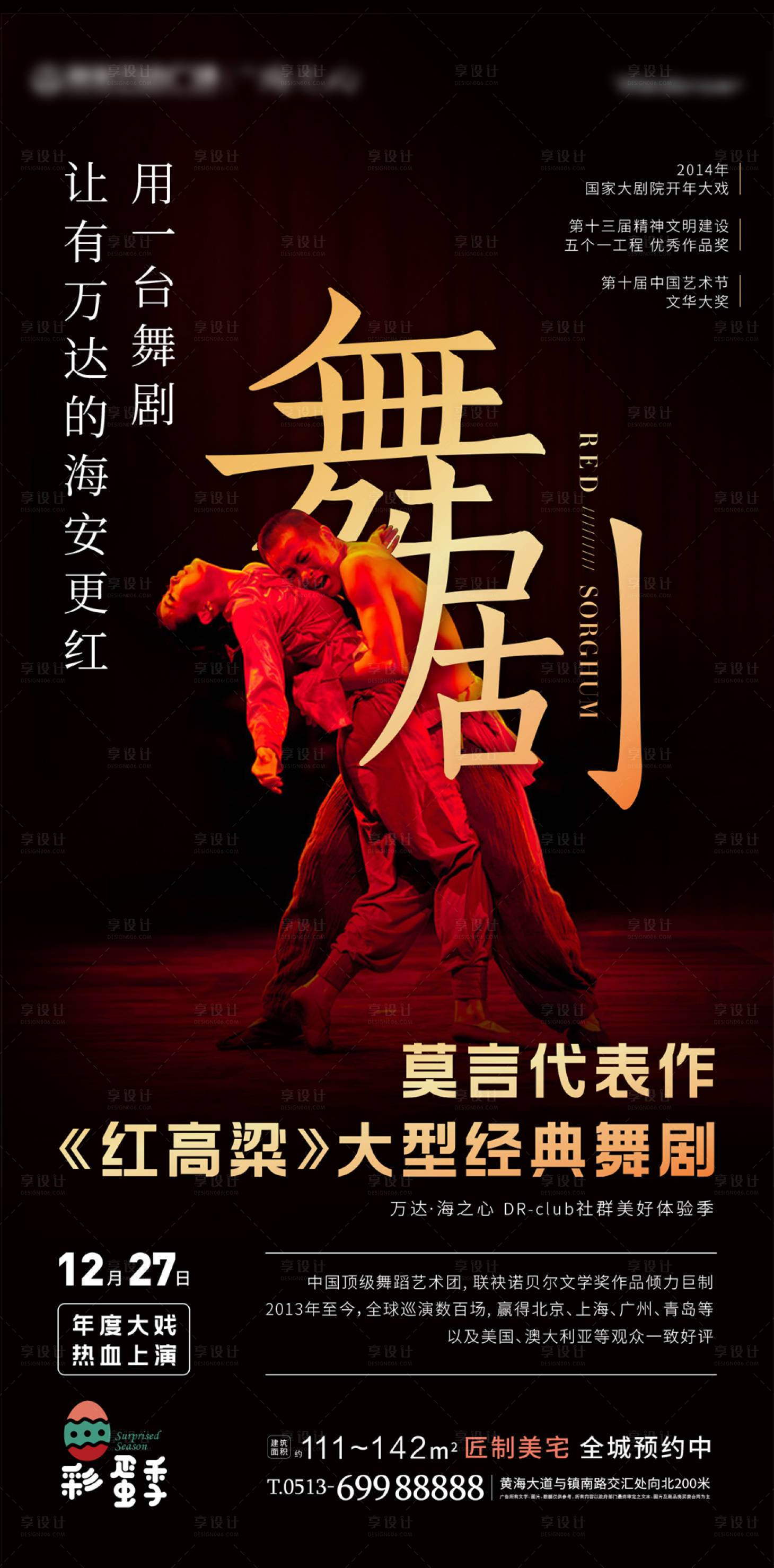 源文件下载【舞剧海报 】编号：56080000994559972