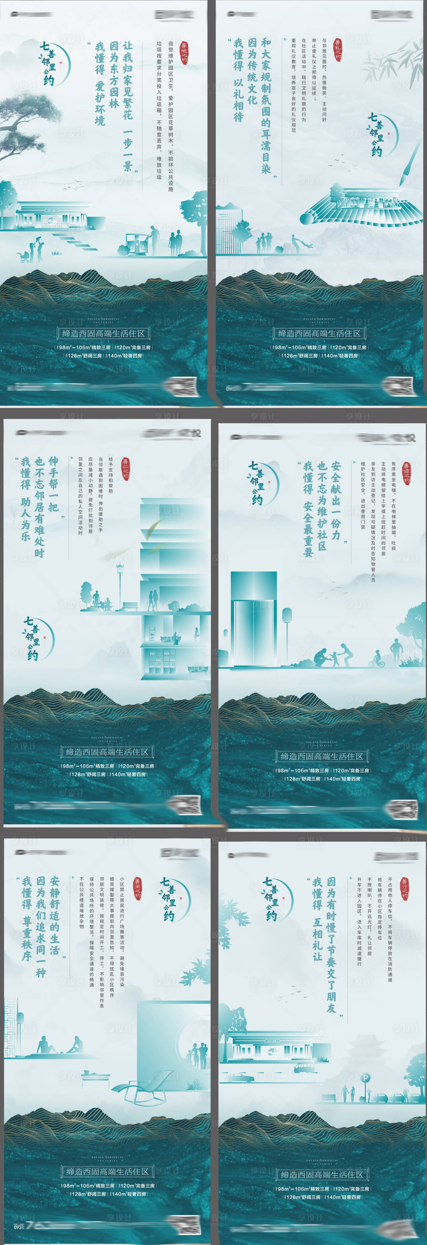 源文件下载【地产中式配套价值点刷屏海报】编号：20200529155834416