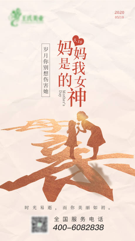 源文件下载【母亲节移动端海报】编号：53940000860319122