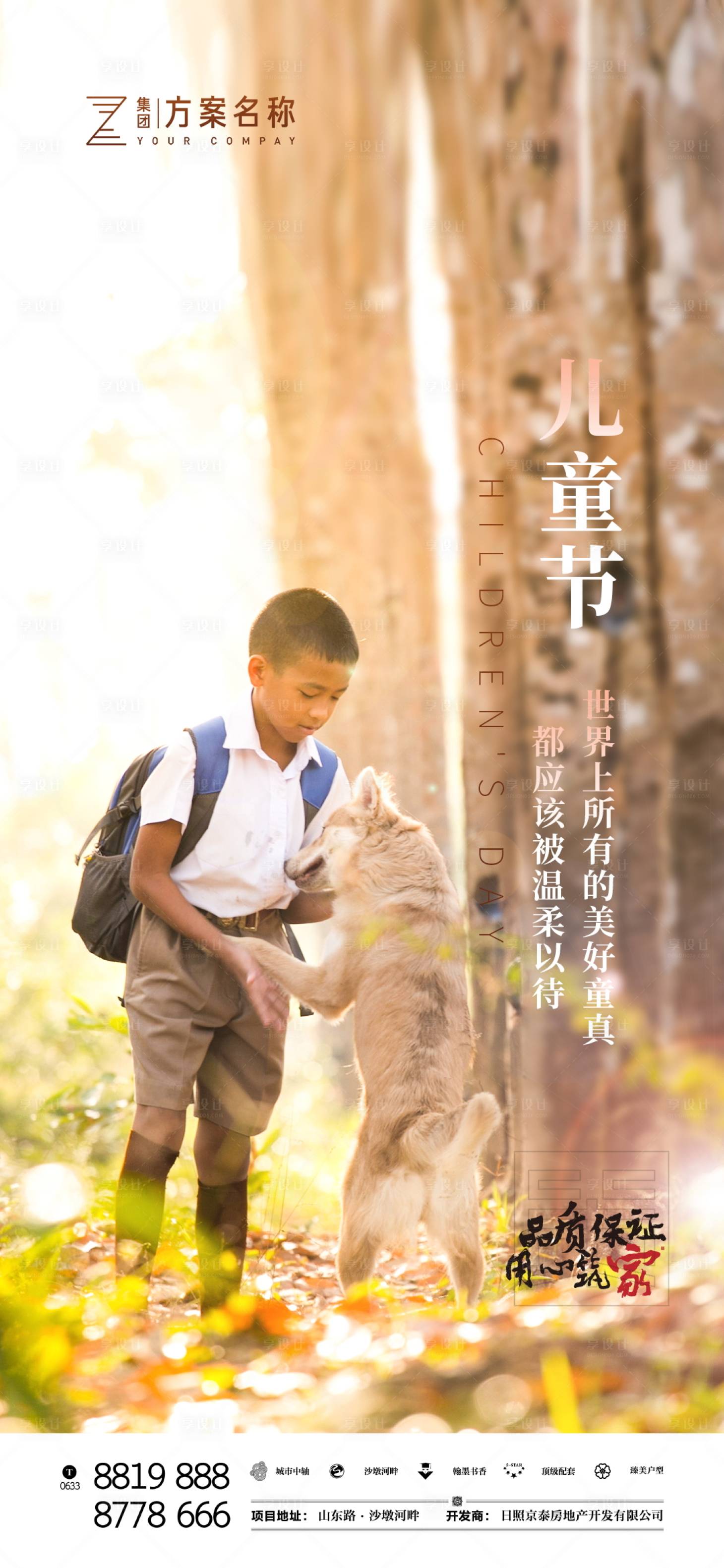 源文件下載【享設計】搜索編號：26090000859934763【地產六一兒童節移動端海報】
