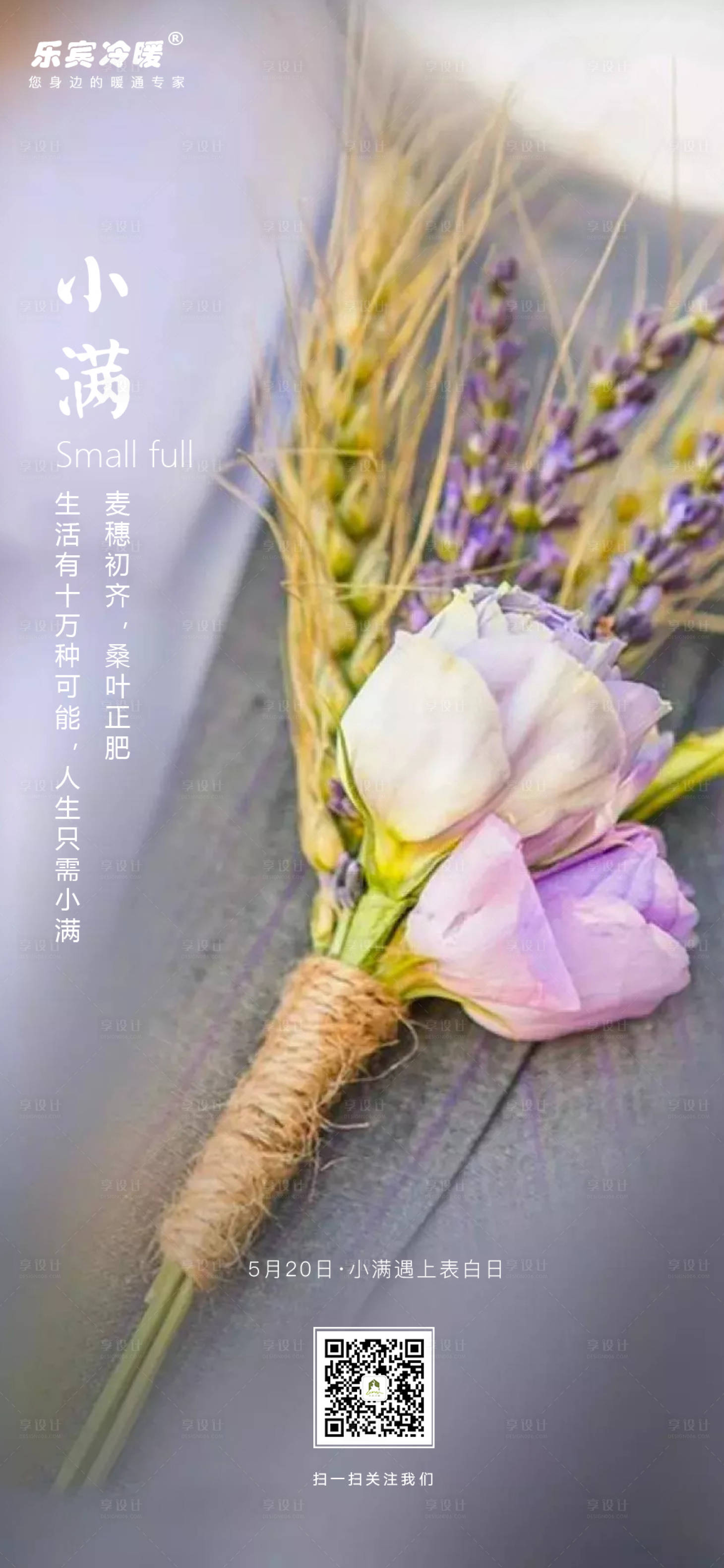 源文件下載【享設計】搜索編號：37230000928834372【小滿520表白節微信移動端海報】