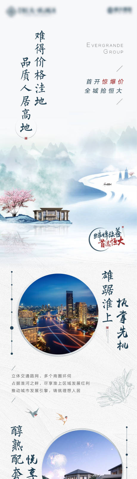 源文件下載【地產價格低洼中式地產長圖】編號：71980000967382876