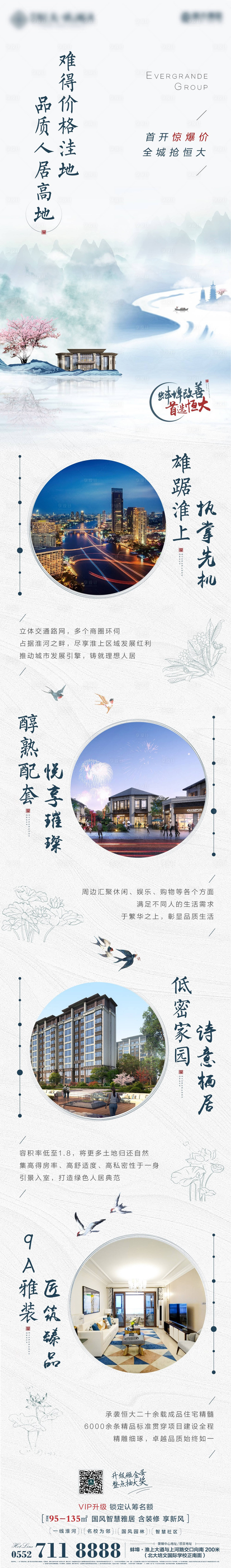 源文件下載【地產價格低洼中式地產長圖】編號：71980000967382876