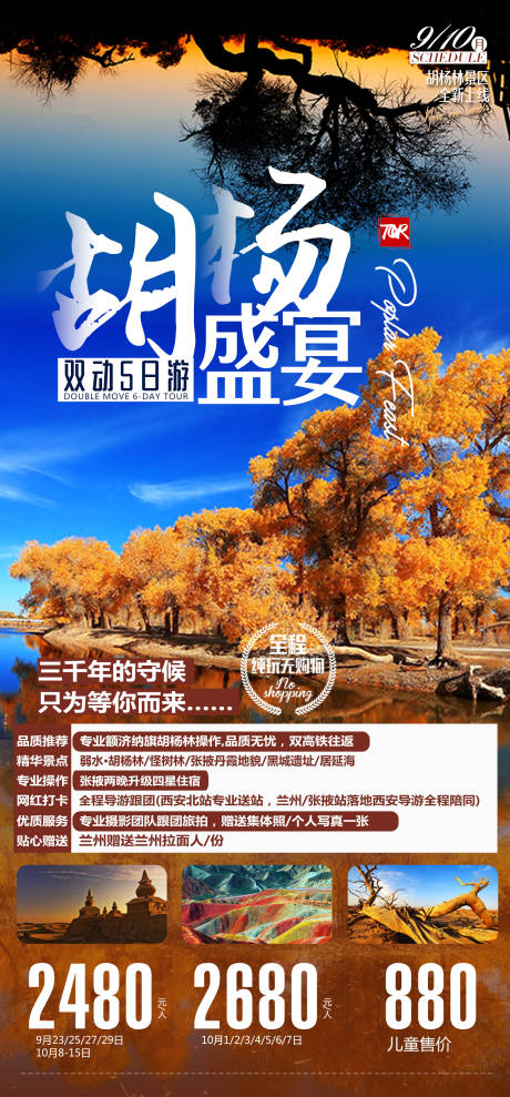 编号：20200521110310714【享设计】源文件下载-胡杨林旅游海报