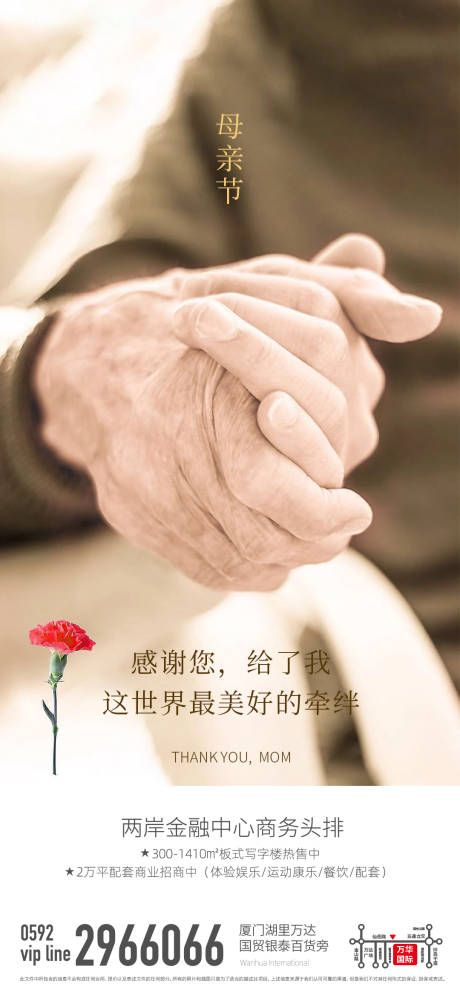 源文件下载【母亲节海报】编号：95710000891192183