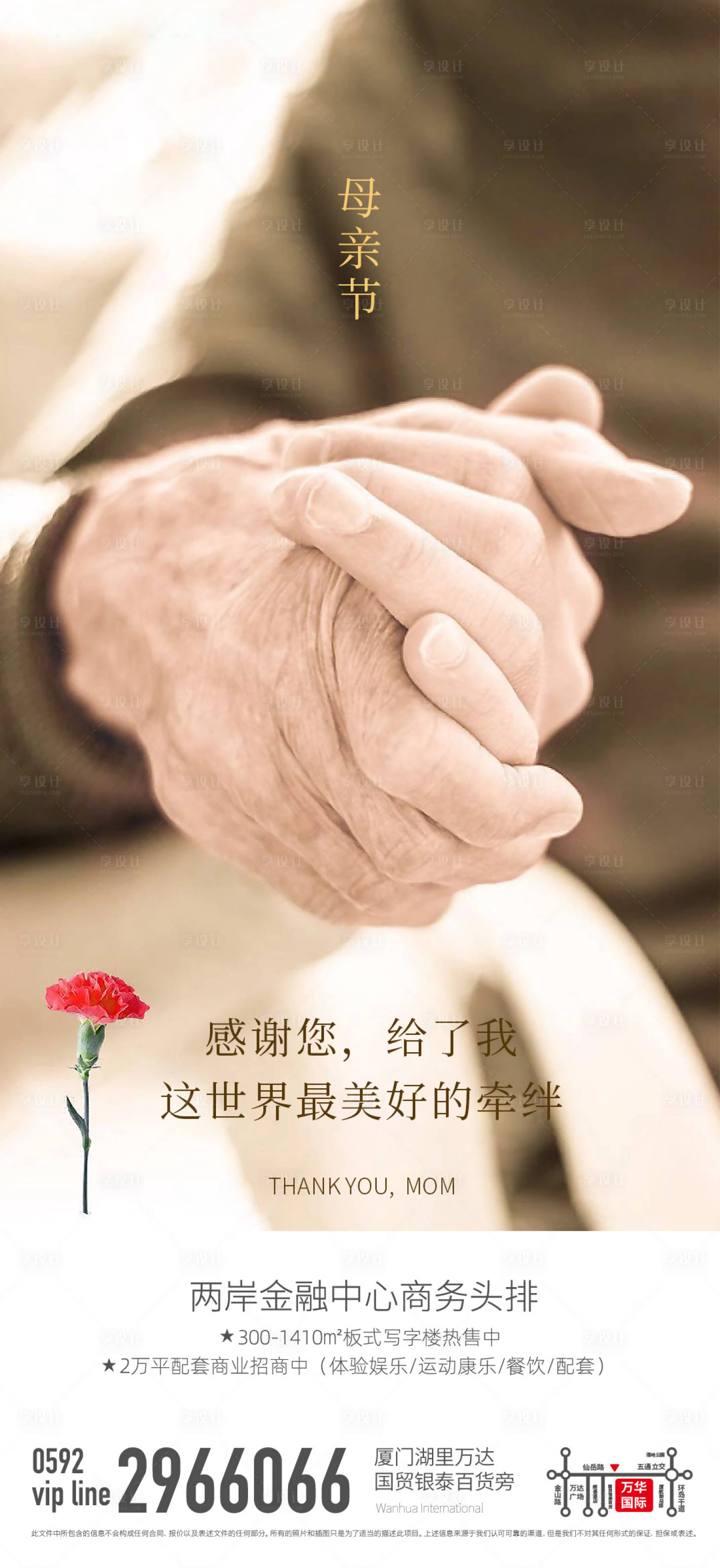 源文件下载【享设计】搜索编号：95710000891192183【母亲节海报】