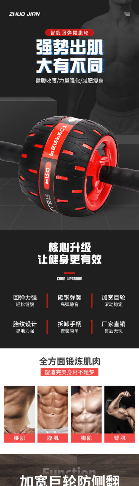 源文件下载【享设计】搜索编号：13870000946502951【健身轮电商详情】