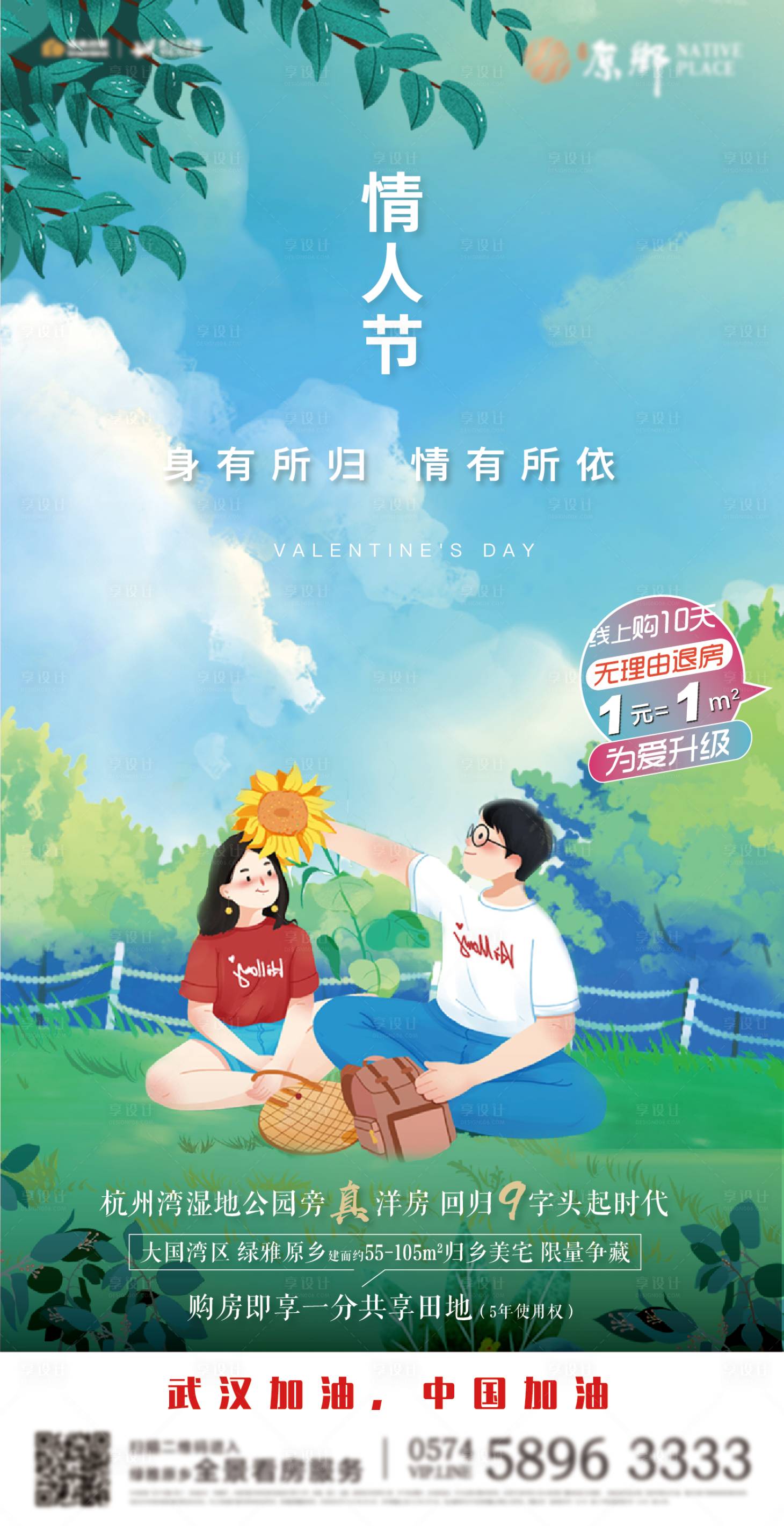 源文件下載【享設計】搜索編號：83010000970061511【情人節】