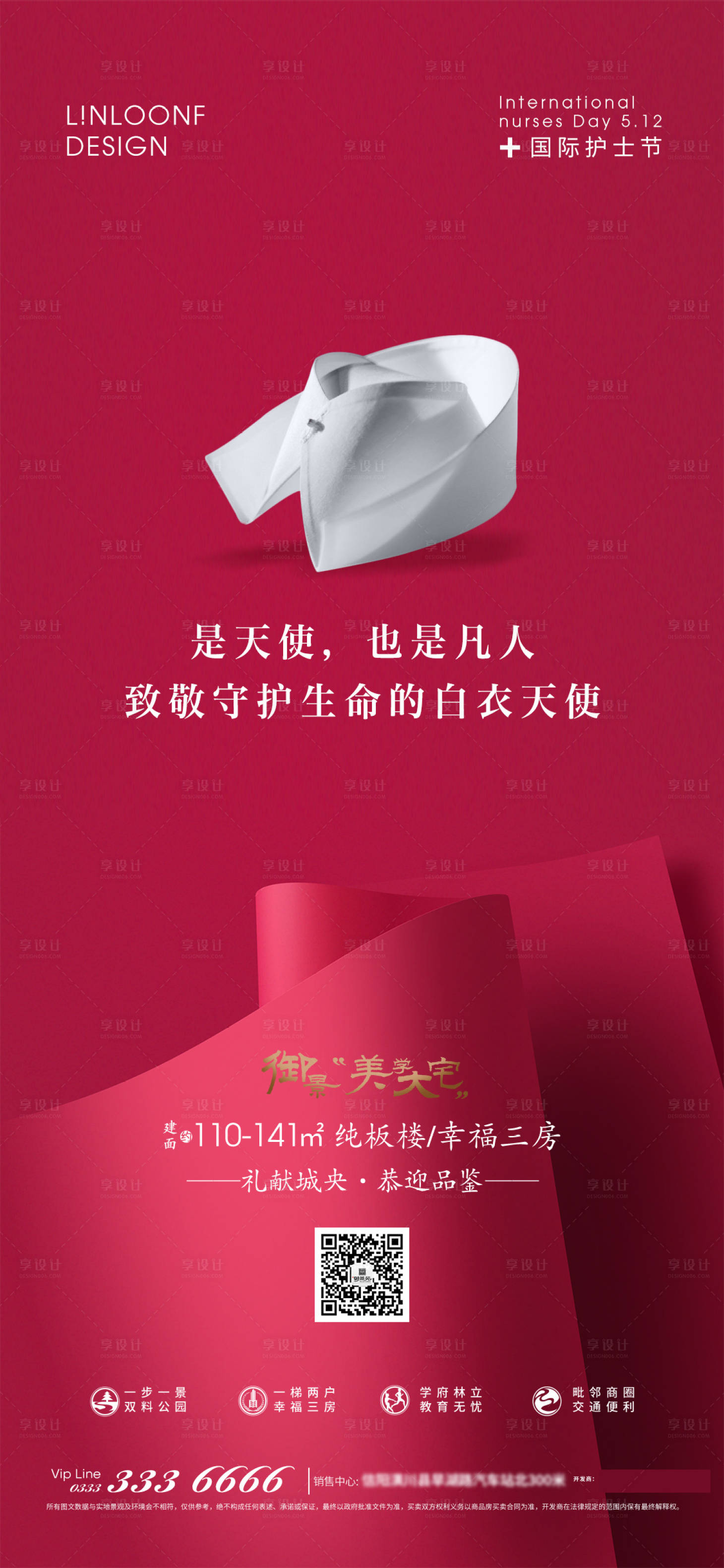 源文件下载【房地产护士节海报】编号：71810000991788476