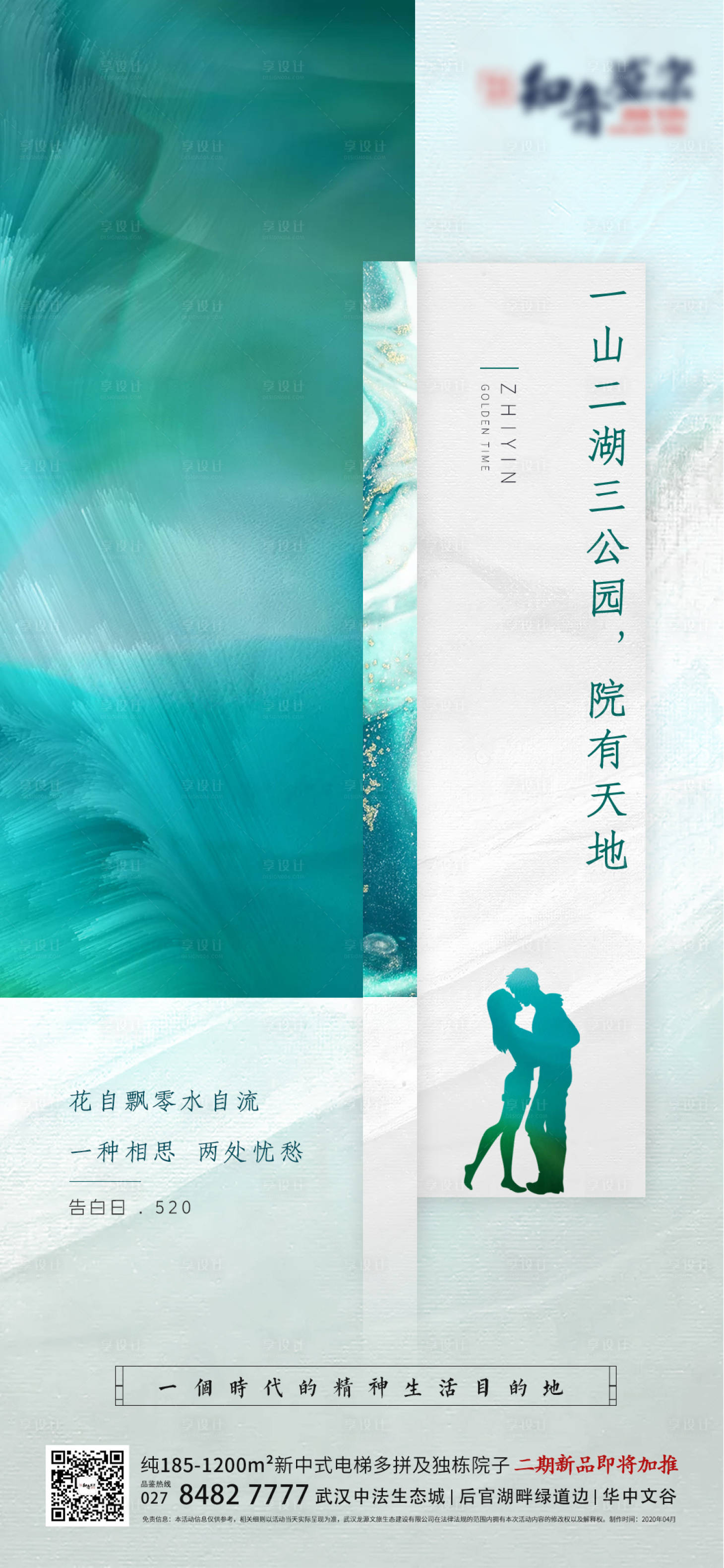 源文件下載【享設計】搜索編號：21460000929422247【地產520表白節移動端海報】