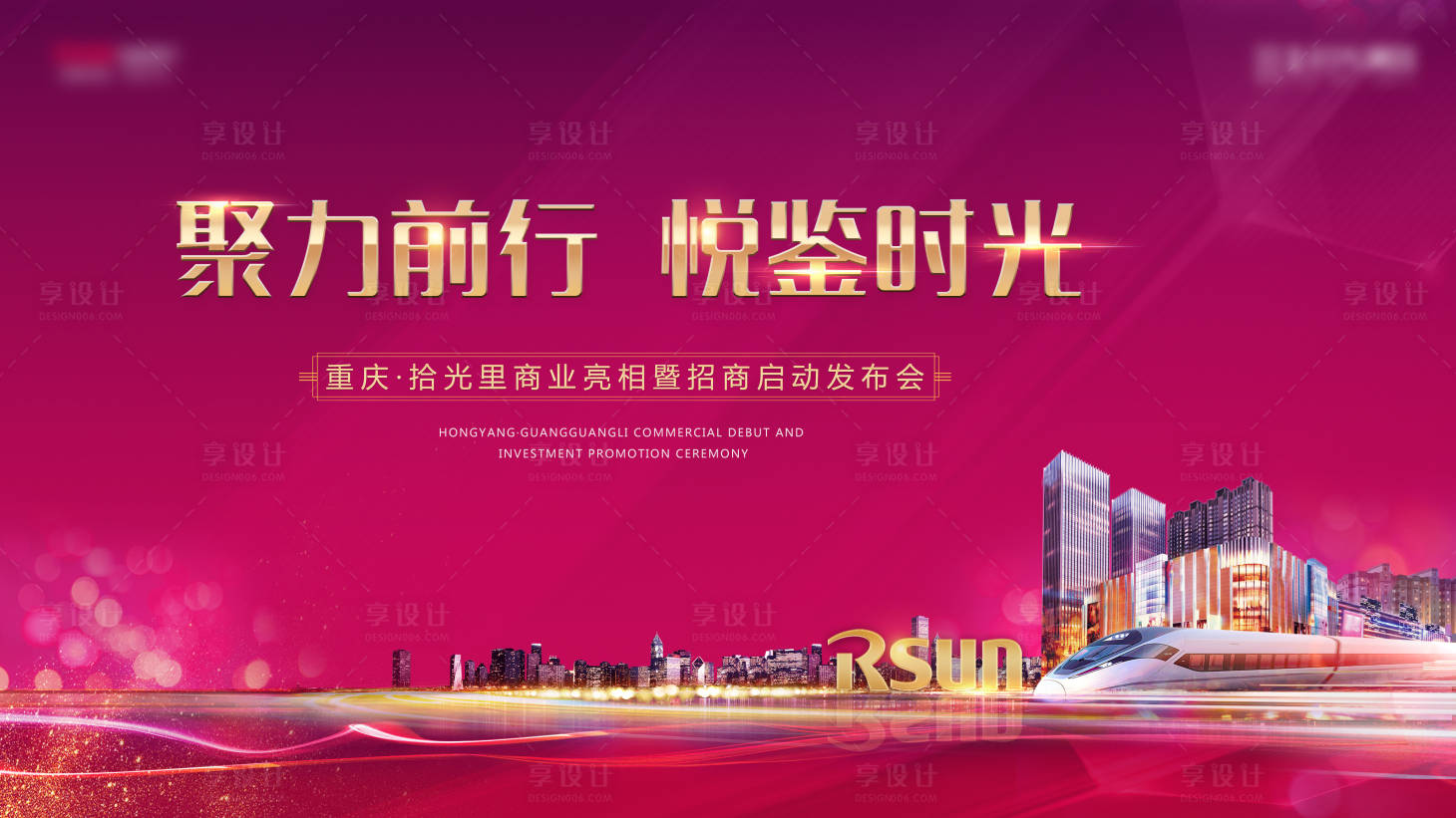 源文件下載【享設計】搜索編號：16800000889994168【房地產商業發布會背景板】