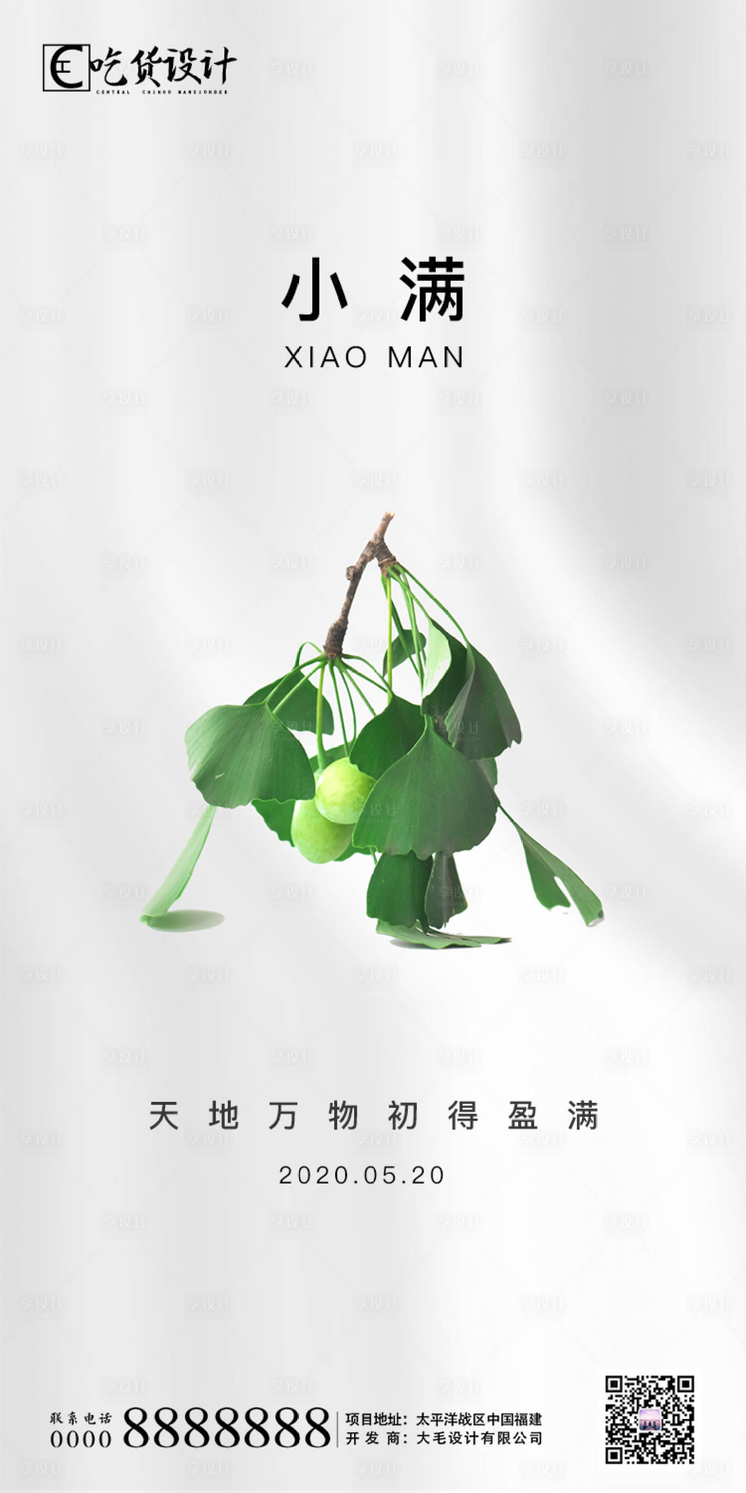 源文件下載【享設計】搜索編號：26260000884156201【小滿地產海報】