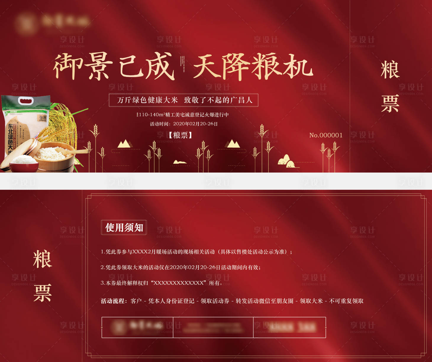 源文件下载【地产活动兑奖券】编号：67360001009174023
