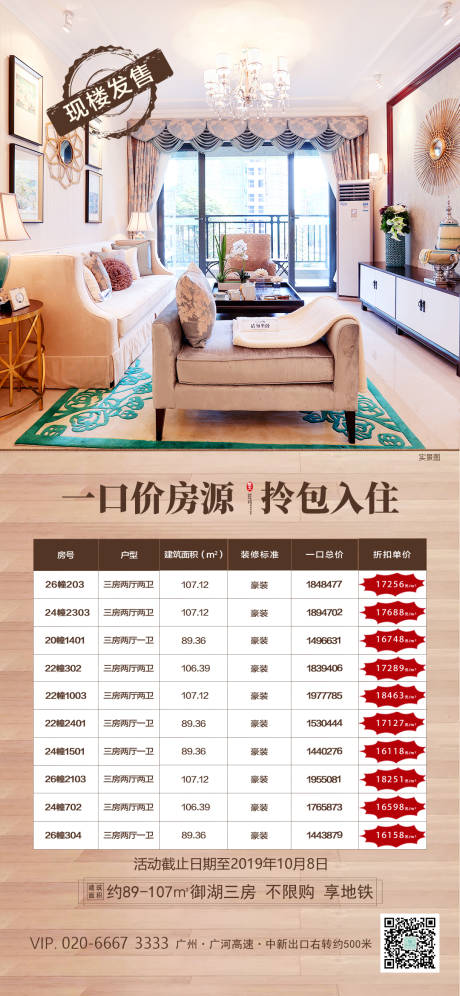源文件下載【地產(chǎn)特價(jià)房海報(bào)】編號(hào)：98200000989812887