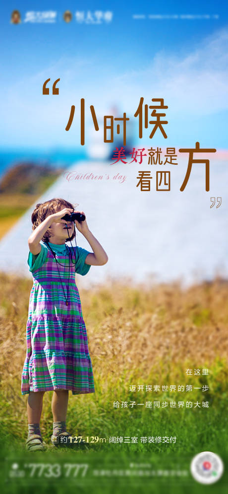 源文件下载【地产儿童节微信单图】编号：18440000984205388