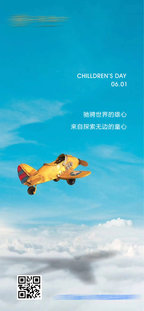 源文件下載【享設計】搜索編號：92580000976953744【兒童節節日海報】