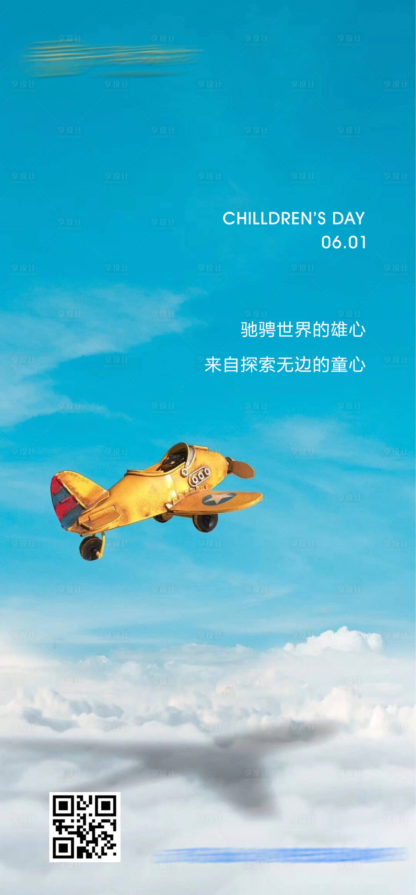 源文件下載【享設(shè)計(jì)】搜索編號：92580000976953744【兒童節(jié)節(jié)日海報(bào)】