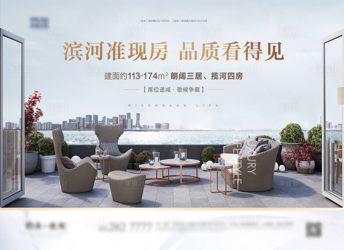 源文件下載【享設計】搜索編號：42830000861341073【河景房主形象海報展板】