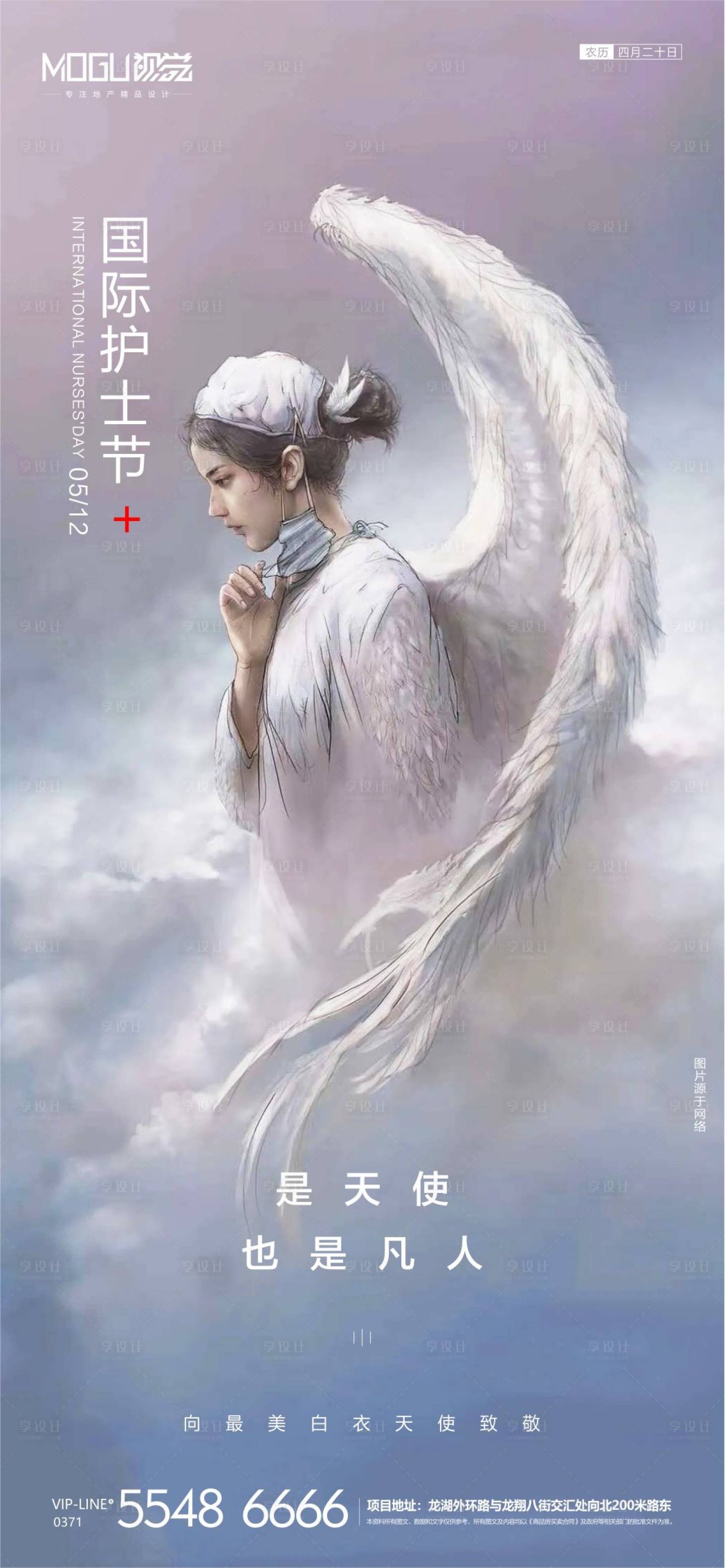 源文件下載【享設計】搜索編號：72190000866507118【地產國際護士節微信】