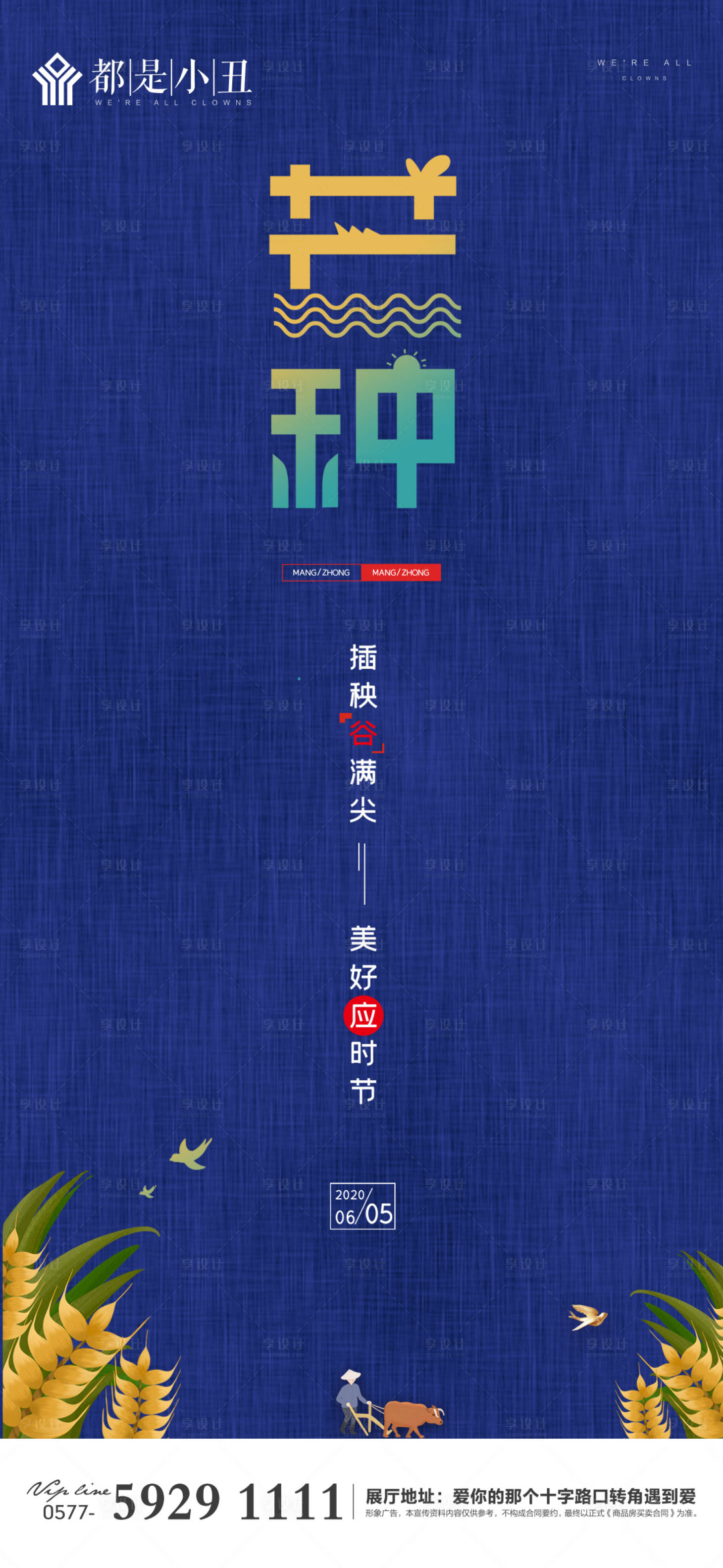 源文件下載【享設計】搜索編號：29500000970648515【地產芒種閃片】